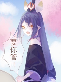百鬼幼儿园之玉藻前