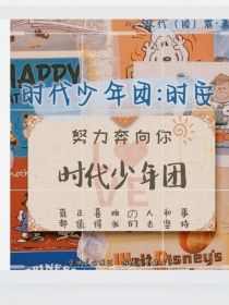TNT：时安