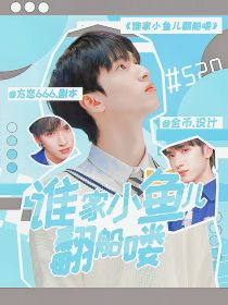 TNT：谁家小鱼儿翻船咯