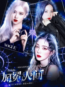 陌殇阁：加冕人间