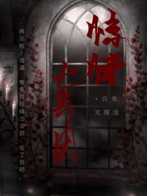 惊悚七号团