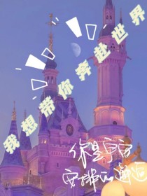 我想带你奔赴世界