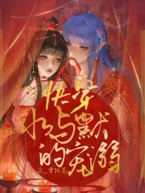 快穿：水与默的宠溺