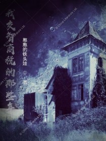 我交智商税的那些年