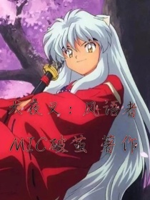 犬夜叉：风语者