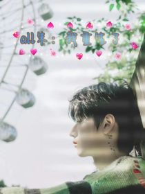all朱：我重生了
