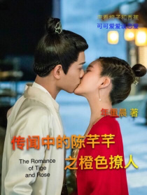 传闻中的陈芊芊之橙色撩人