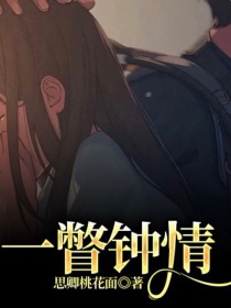 一瞥钟情