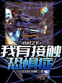传说之下我有接触恐惧症