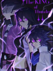 雷王星太子雷蛰