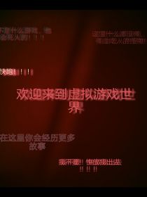 TF三代：虚拟游戏（逃！）