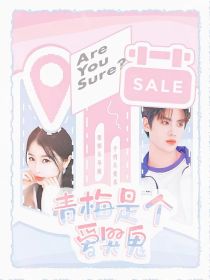 密逃3：绯色偷吻