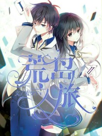 荒岛之旅
