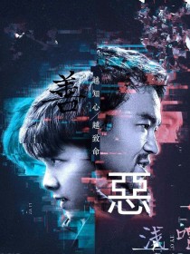 善惡