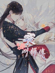 乖，叫师傅！