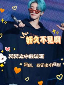 徐明浩：好久不见啊