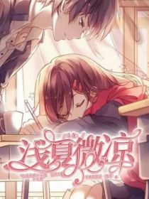 斗龙：浅夏微凉