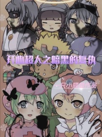 开心超人之暗黑的复仇