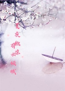 夏夜微凉有女倾城-d959