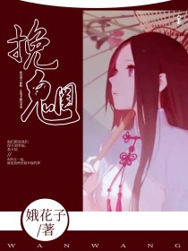 挽魍