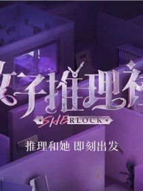 女推：假如毕总是我的便宜爹