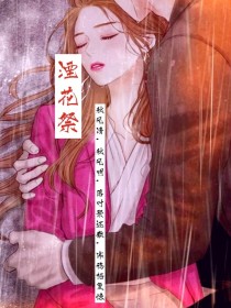 湮花祭