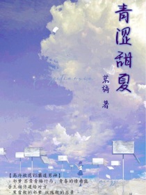 青涩甜夏