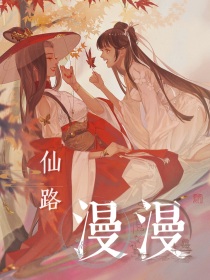 快穿之仙路漫漫