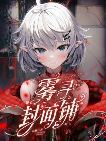 雾寻封面铺