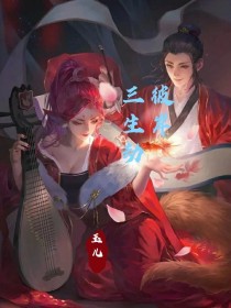 彼岸三生劫
