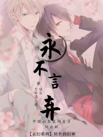 我的世界：永不言弃，陨落的旧神重凌世间