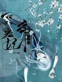 冥帝宠妃（玄冰传）上