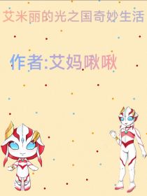 奥特曼崽崽的成长之旅