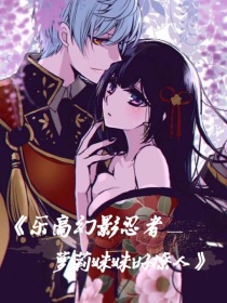 乐高幻影忍者—萝莉妹妹好撩人——d351