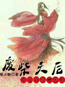 废柴天后：龙皇的绝世宠妃