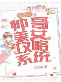 快穿之帅哥美女攻略系统