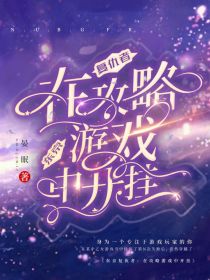 东京复仇者：在攻略游戏中开挂