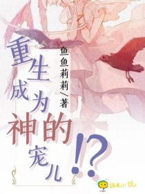 重生成为神的宠儿！？