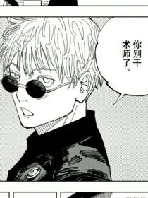 咒术回战:叛变也会传染吗