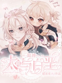 原神：太阳与白垩