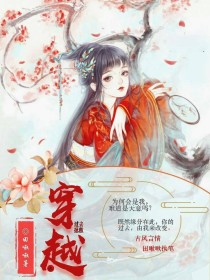 穿越过去拯救你