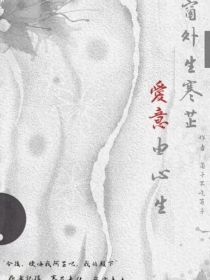 窗外生寒芷，爱意由心生