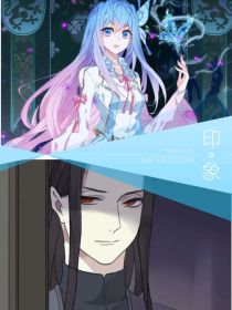 甜美的咬痕：冬儿传