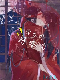 学长好，好体力