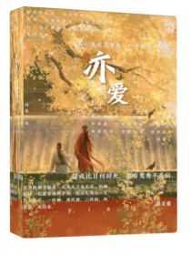 枫之亦爱