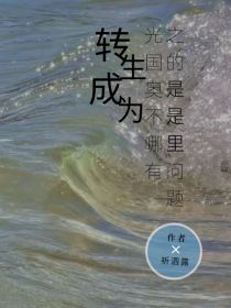 转生成为光之国的奥是不是哪里有问题