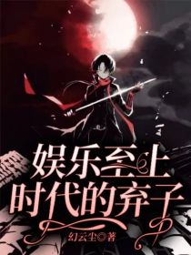 娱乐至上：时代的弃子