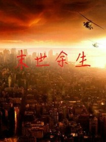 末世余生之英雄-d362