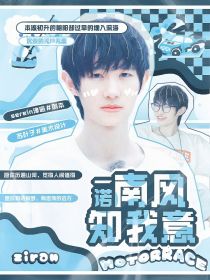 一诺：南风知我意