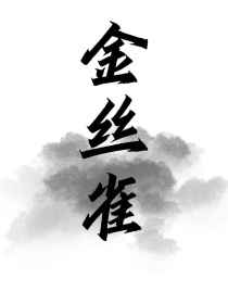 KPL：我在电竞圈搞金丝雀文学